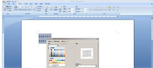 怎么样把word阴影去掉?