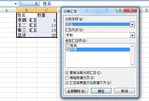 想知道excel表格中某一重复项的总和是多少。怎么快速得出？