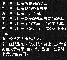 天龙八部2两只BB繁殖2代需要什么条件