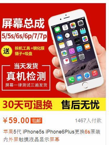 IPhone6液晶屏摔坏了换苹果6S屏幕需要价钱