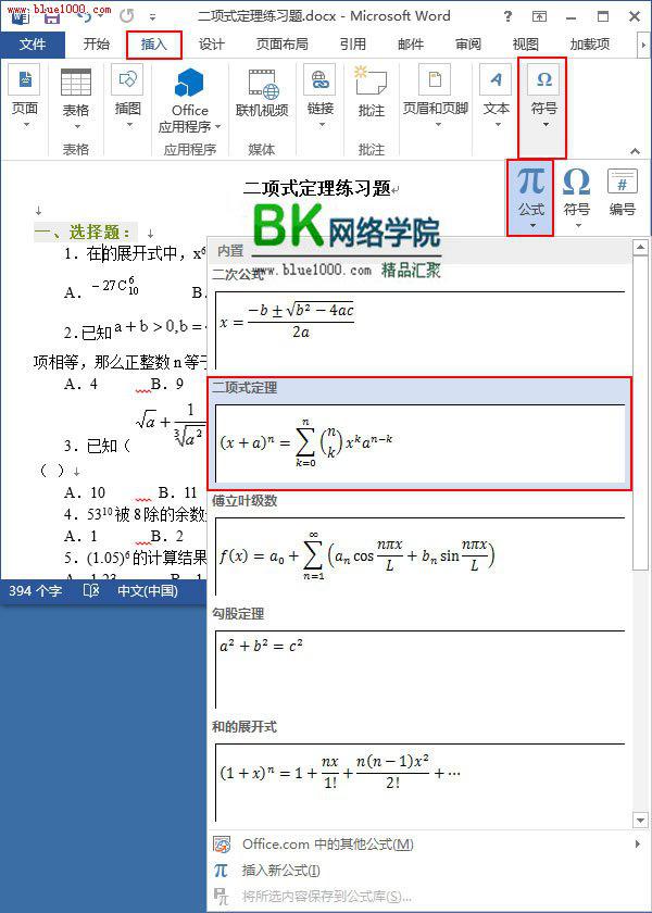 Photoshop中肿么插入数学公式