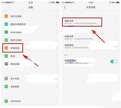 oppo R9黑屏手势怎样取消？