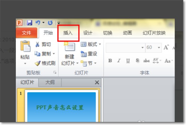 ppt中如何调节背景音乐大小