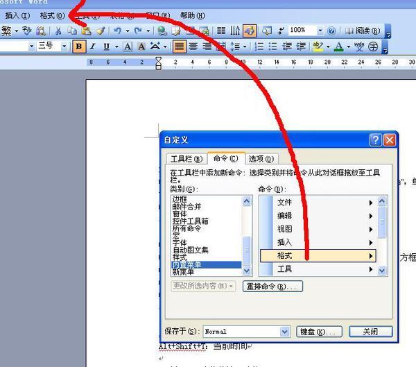 急！请问word里头最下面的状态栏没有了，怎么调出来？