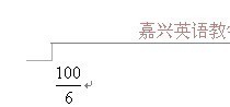 小学老师帮个忙，电脑上如何打“除以”的符号，就是那个中间一横，上下两行数字的