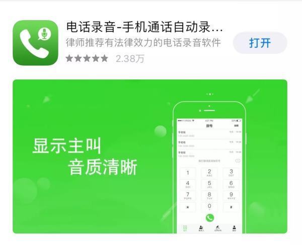 苹果手机通话录音哪款软件方便使用