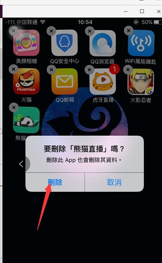 如何删除苹果已购买的软件