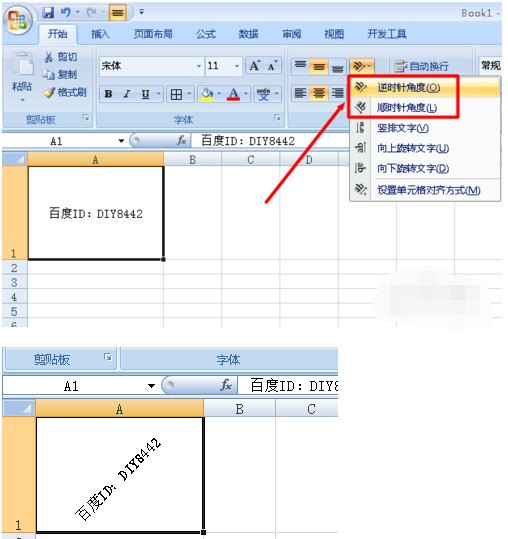 怎么样在excel中改变文字方向