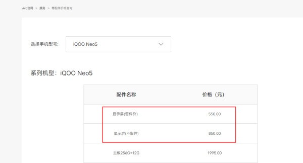 iqooneo5换一个屏幕价钱?