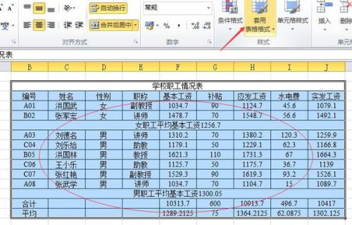 Excel2010中肿么直接套用已有的表格格式