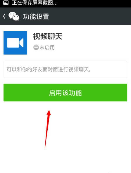 微信注册怎么操作视频聊天