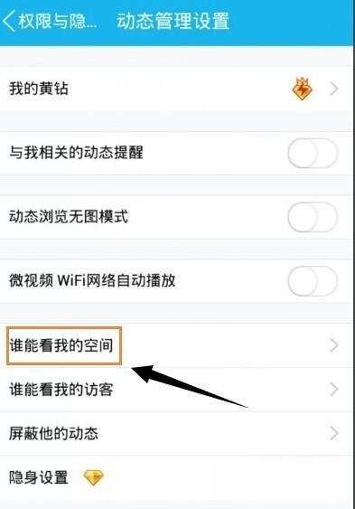 找到对方QQ空间权限=找到对方空间权限怎么办