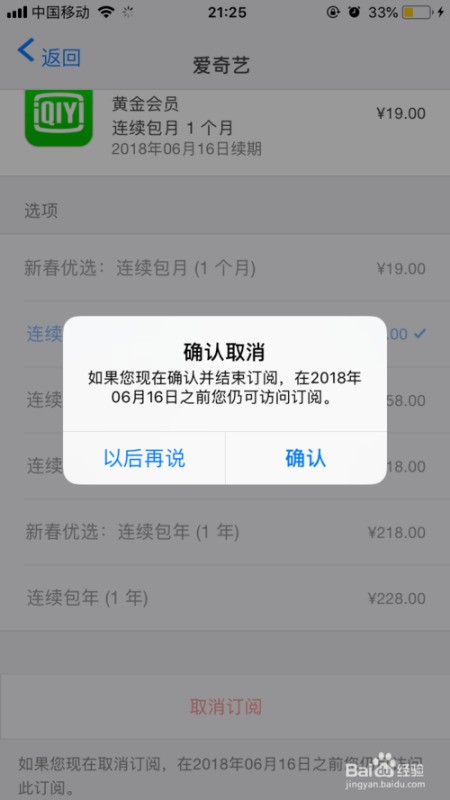 苹果手机不能购买爱奇艺会员怎么回事