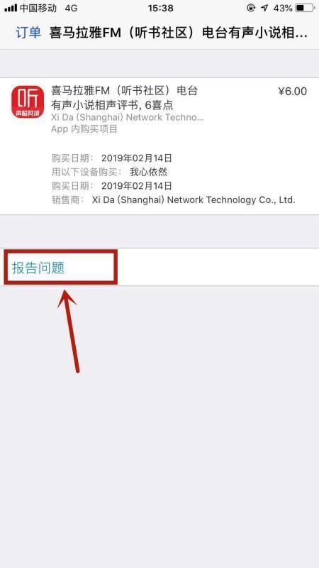 苹果手机购买的订阅怎么退款