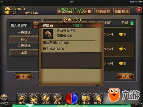 热血传奇手机版中符石肿么升级 符石升级攻略
