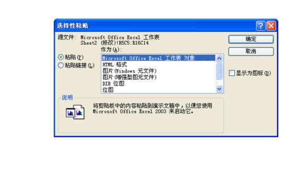 Excel 里面的表格怎么导入PowerPoint 里面!求助！最好将步骤详细标明！