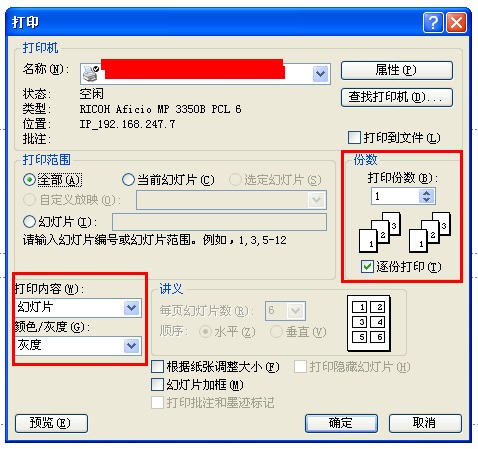 打印机肿么不能打来自印ppt格式 但是能打印word格式