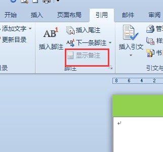 怎么让word2003 脚注和尾注在固定的位置