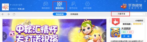 华为手机上的问道手游，在电脑上下什么版本可以玩？