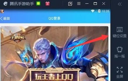 王者荣耀电脑版键位怎样设置舒服