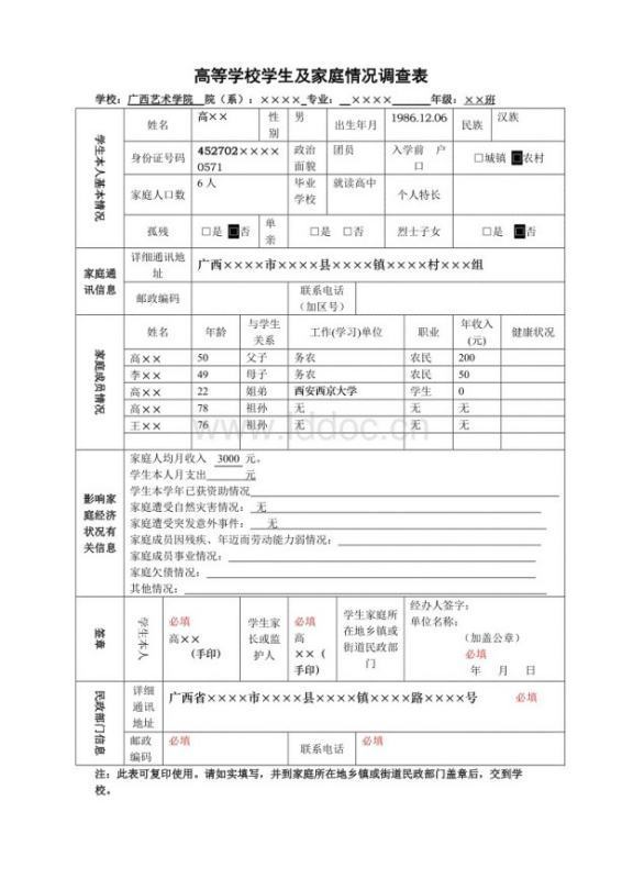 家庭成员子女在读书肿么填