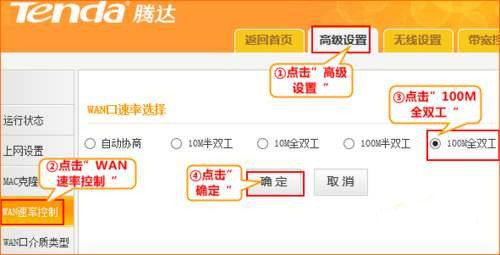 路由器WAN口速率没有100M方式选项！