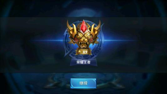 王者荣耀王者肿么掉星