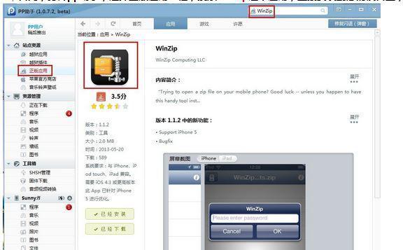 苹果手机zip文件怎么打开 苹果手机zip文件怎么样打开