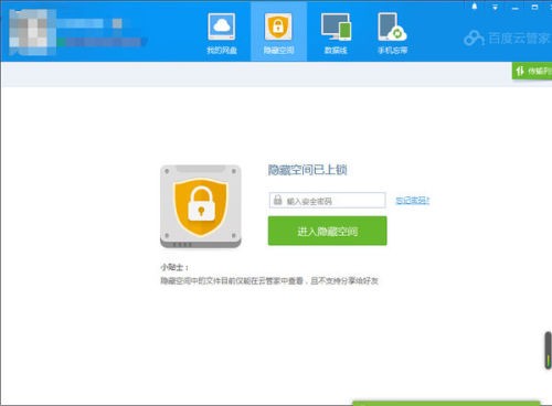 肿么用微信登录百度网盘？