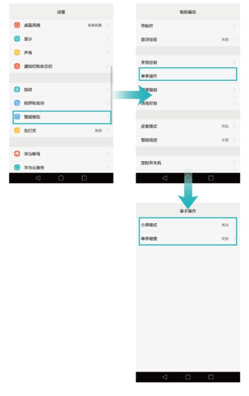 华为手机冬季户外关机怎么处理?