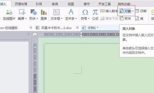 表格中插入背景文字? WPS OFFICE EXCEL