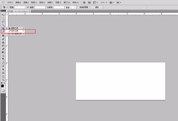 ps切片工具怎么切出淘宝装修图片？