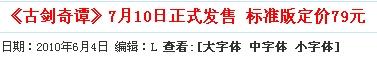 《古剑奇谭》和仙剑5准确什么时候出，6月，7月还是8月