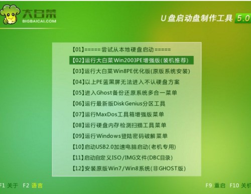 怎么用大白菜软件将电脑系统导出作为镜像使用！