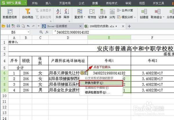 手机版的wps office怎么把数字变文本格式？