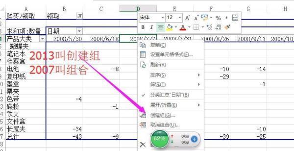 wps里数据透视表的组合指令在哪里