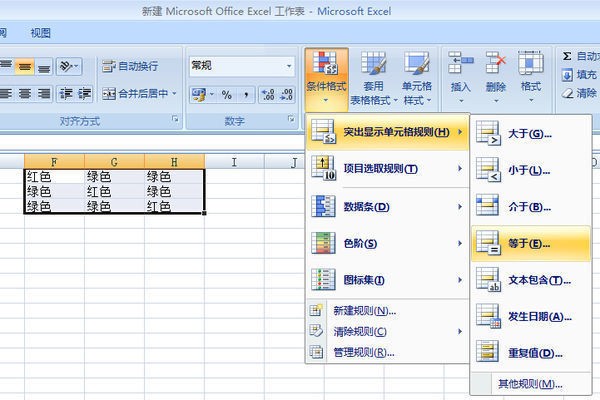 EXCEL单元格 满足某一条件时肿么使字体变色