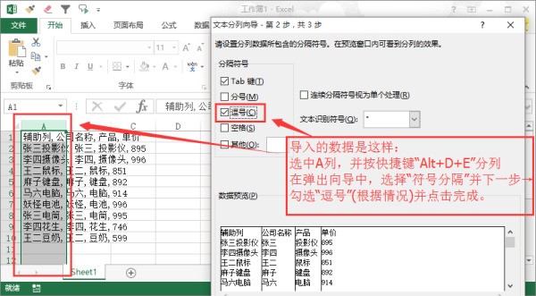 怎么将导入excel表格中的数据分隔符删除