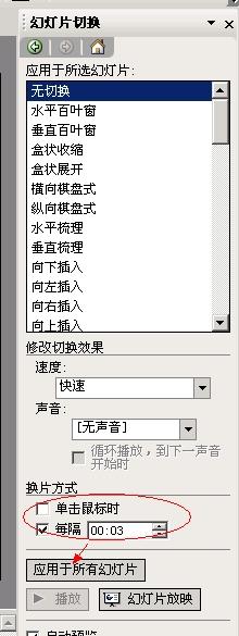 为何PPT的两张幻灯片播放时会连接不起来……？