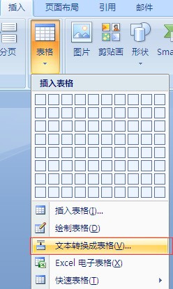 怎么为w强激ord文字加表格
