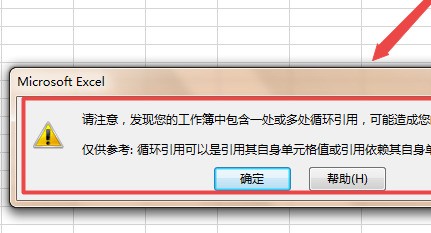 怎么取消excel表中的循环引用