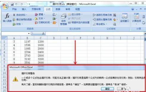 在excel表中输入提示公式错误