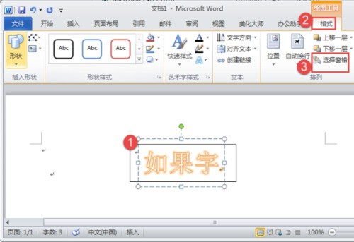 word2010怎样把文本框变成双实线型