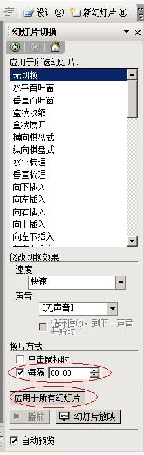 怎么样使幻灯片里的歌曲一直播放下去