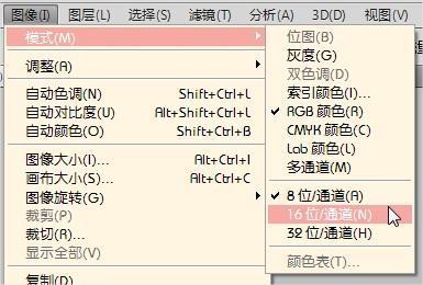 用PS怎么样将32位图像转换为8或16位？