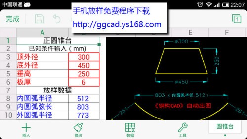 圆锥体展开图肿么画，上口直径是730mm，下口直径是700mm，高度250mm