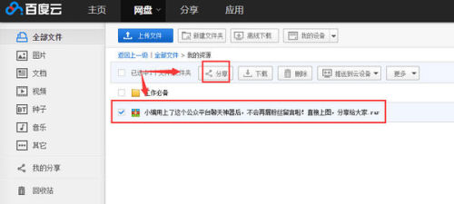 电脑怎么上传ppt到云链接