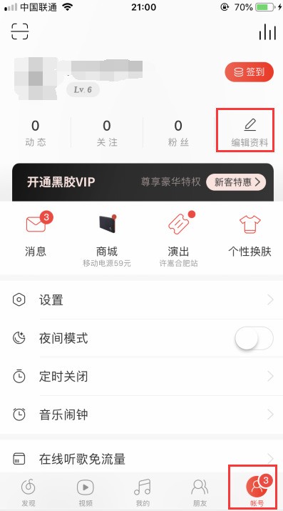 我在用网易账号通时换了手机号怎么处理