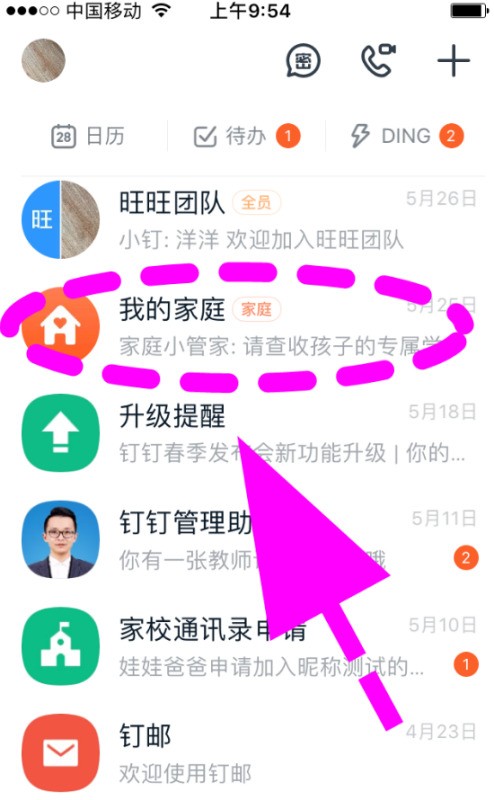 钉钉肿么使用钉钉号登录