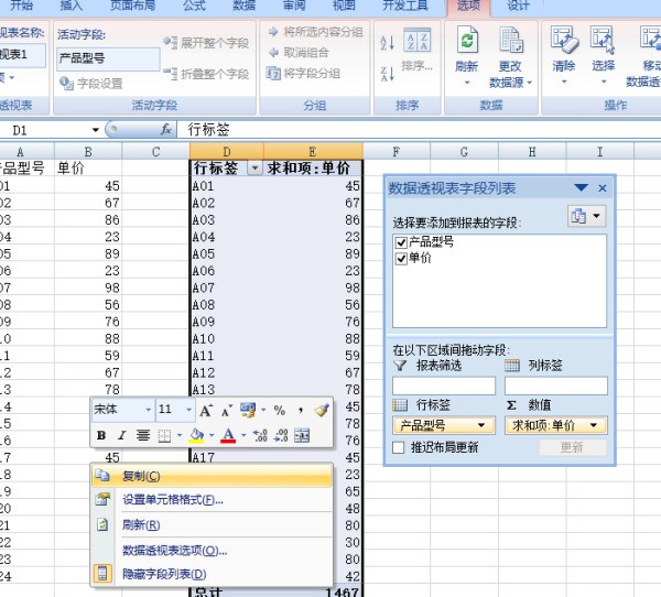 excel201来自0的数据透视表肿么360问答做?
